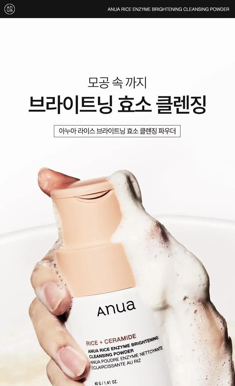 [한정기획] 아누아 라이스 효소 브라이트닝 클렌징 파우더 40g 기획 (+팩브러쉬) 상세페이지 2